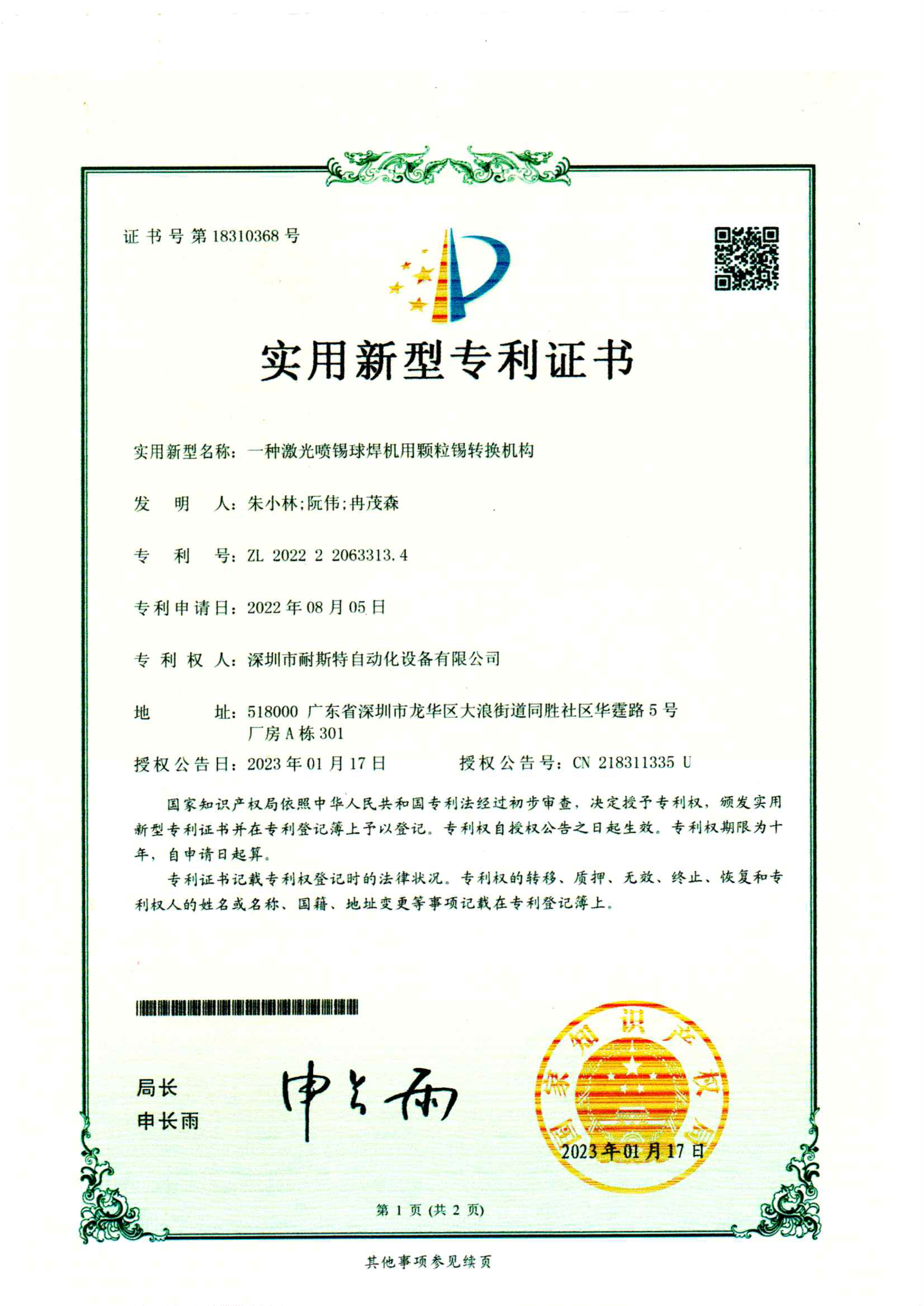 一種激光噴錫球焊機用顆粒錫轉(zhuǎn)換機構(gòu)